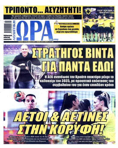 ΩΡΑ ΤΩΝ ΣΠΟΡ